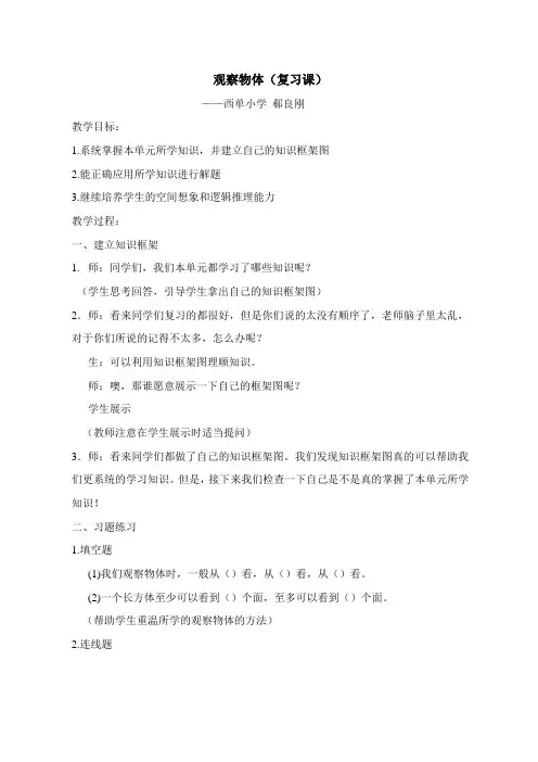 观察物体(复习课)