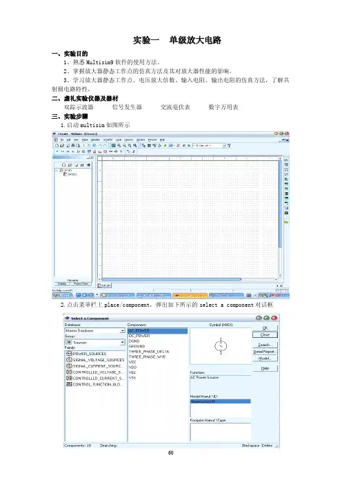 MultiSIM实验指导