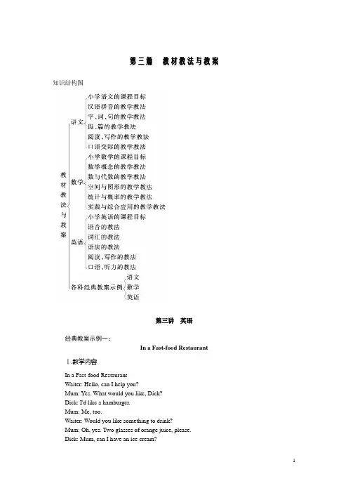 小学英语教师招聘考试专业知识[1]