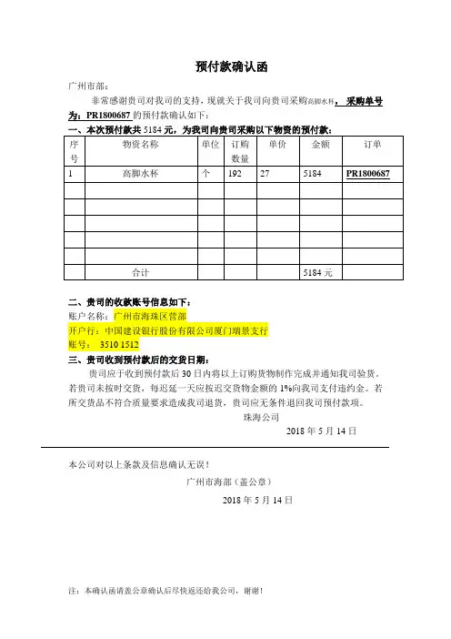 预付款确认函-供应商模板