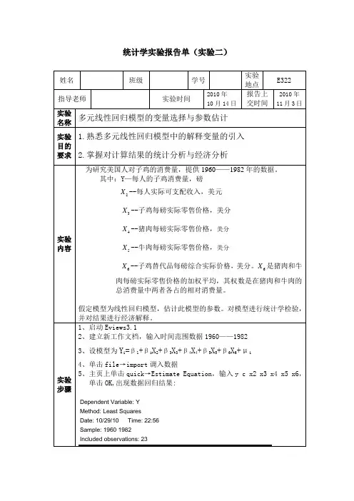 多元线性回归模型的变量选择与参数估计