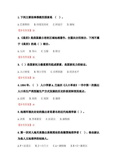 奥鹏2020年6月福师《人文地理学》在线作业一.doc