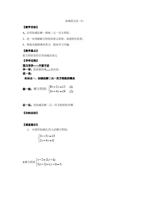 (导学案)1.2.2  加减消元法(2)