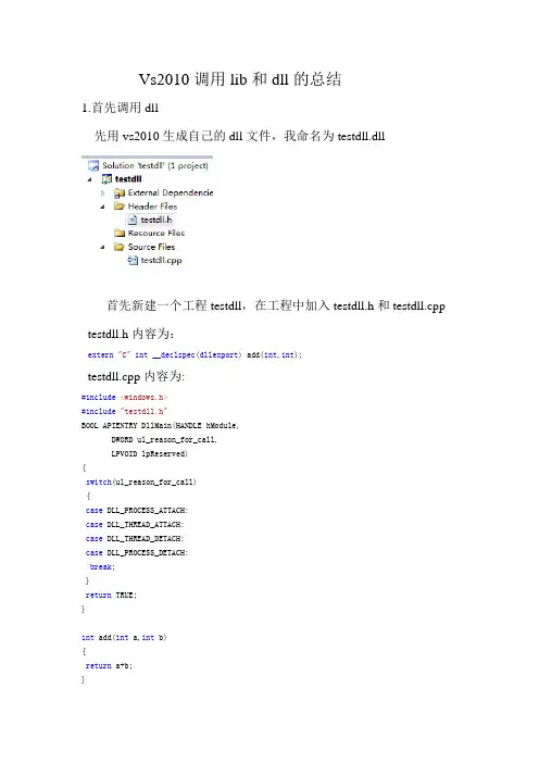 总结vs2010调用lib,和dll
