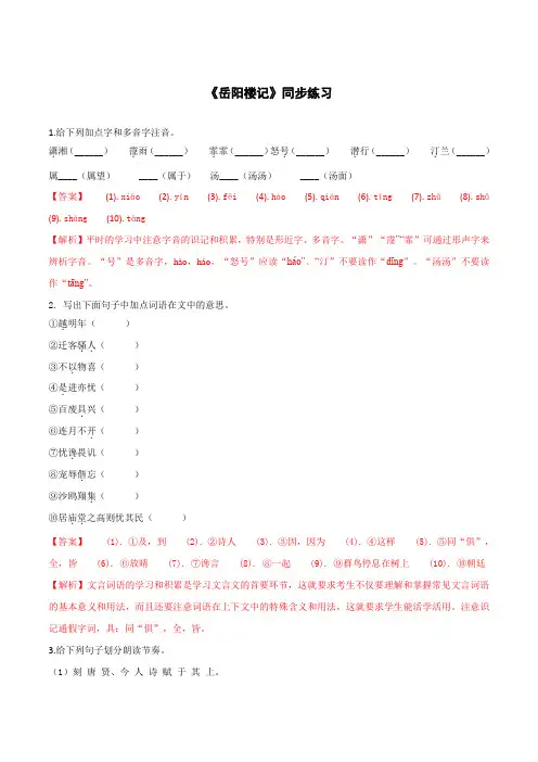 2019-2020学年部编版九年级语文上册专题10《岳阳楼记》同步练习(带答案解析)