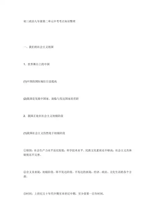 初三政治九年级第二单元中考考点知识整理