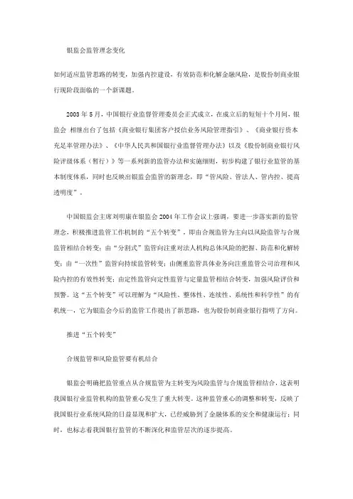 银监会监管理念变化