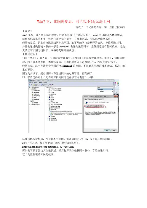 Win7下,休眠恢复后,网卡找不到无法上网