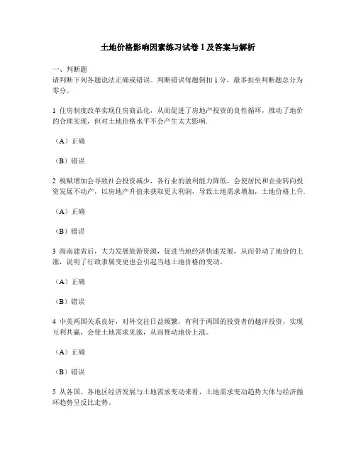 [工程类试卷]土地价格影响因素练习试卷1及答案与解析