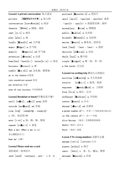 新概念二册词汇表1-20课