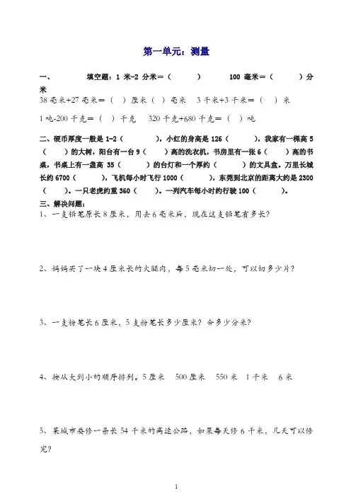 新人教版小学三年级上册数学期末知识点归纳整理(优选)