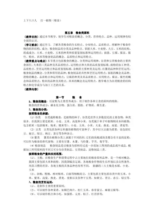 第五章  粮食类原料