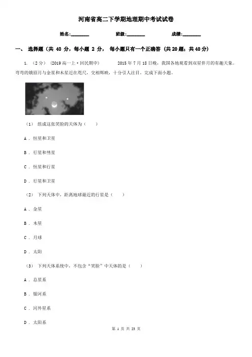 河南省高二下学期地理期中考试试卷
