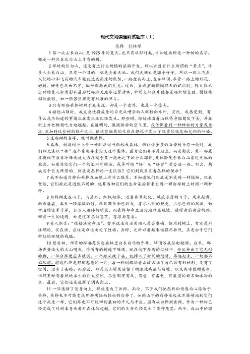 现代文阅读理解试题库1