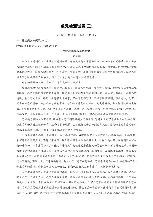 人教版语文必修五第三单元检测试卷含答案