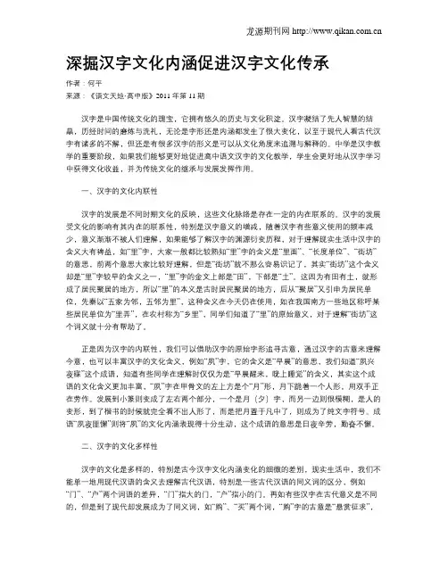 深掘汉字文化内涵促进汉字文化传承