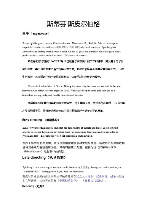 斯蒂芬·斯皮尔伯格中英文介绍