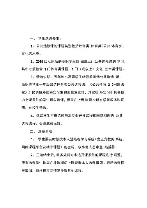 公共选修课网上选课须知