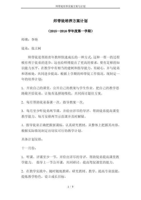 师带徒培养实施方案与计划