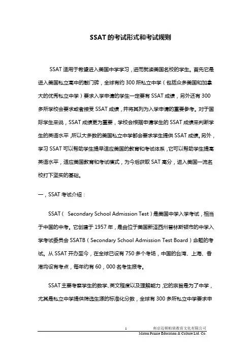 SSAT考试的形式和规则