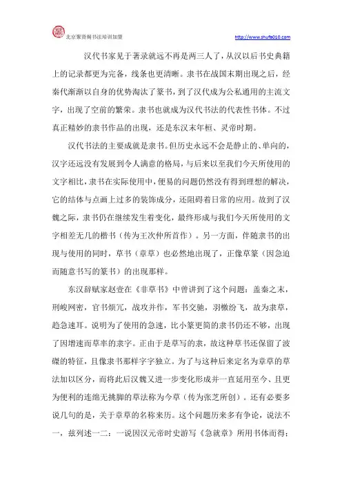 汉代书法-书法发展史