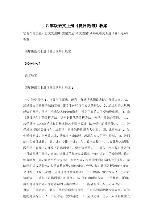 四年级语文上册《夏日绝句》教案