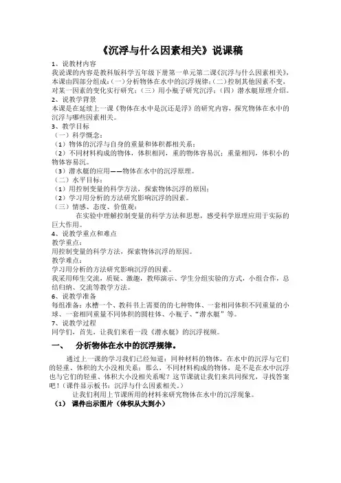 教科五年级科学下《一 沉和浮  沉浮与什么因素有关》优质课课件_0