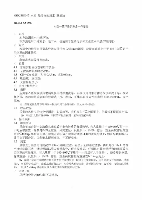水质悬浮物的测定重量法