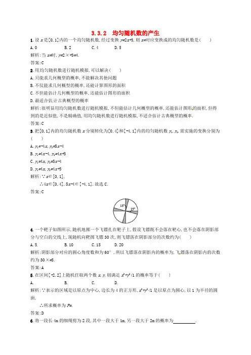 高中数学 3.3.2 均匀随机数的产生习题 新人教A版必修3