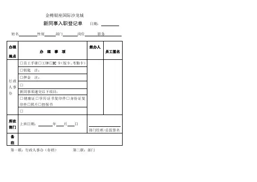 新同事上任通知单
