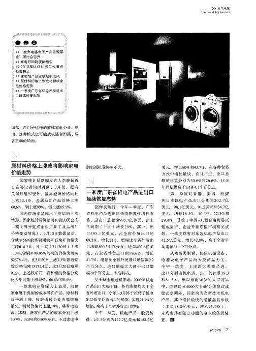 原材料价格上涨或将影响家电价格走势