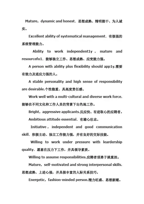 用英语描述个人能力