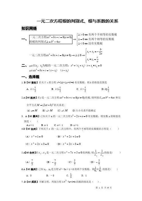 一元二次方程根的判别式、根与系数的关系