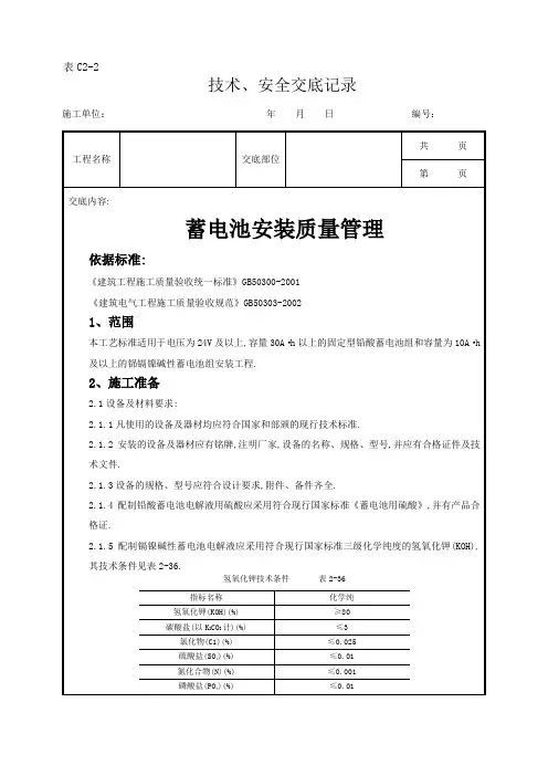 蓄电池安装质量管理[详细]