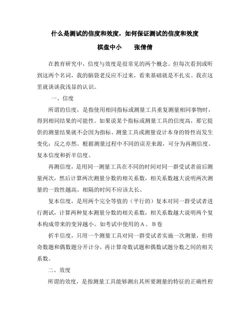 什么是测试的信度和效度,如何保证测试的信度和效度