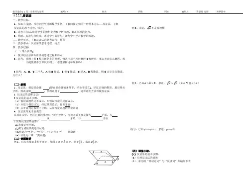 2.2.2反证法