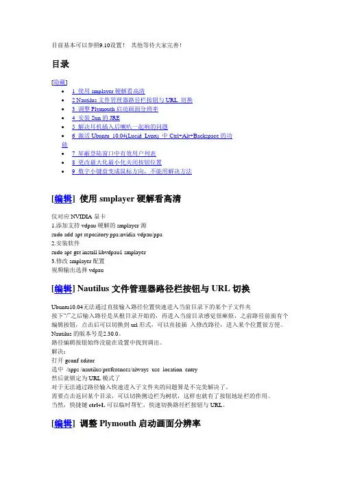 Ubuntu基本入门手册