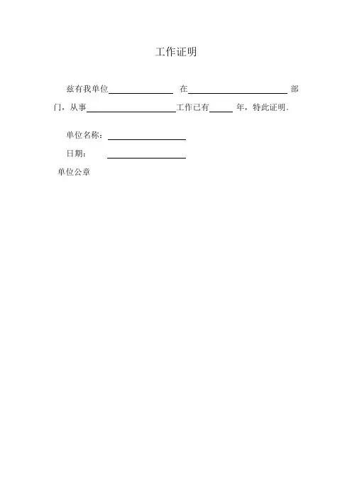 工作证明范本