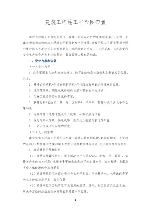 建筑工程施工平面图布置