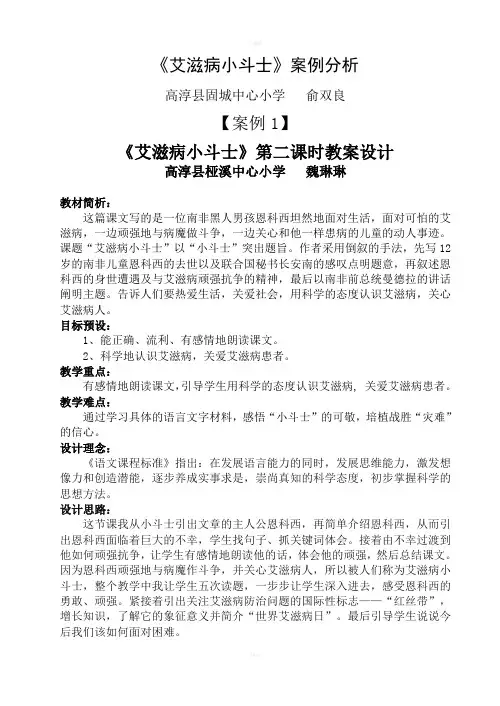 艾滋病小斗士案例分析