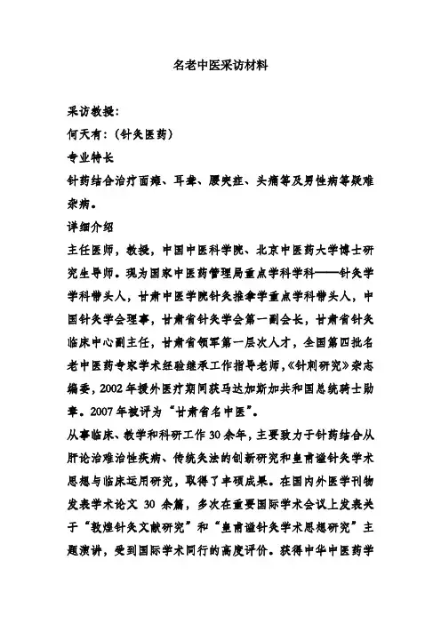 名老中医采访材料