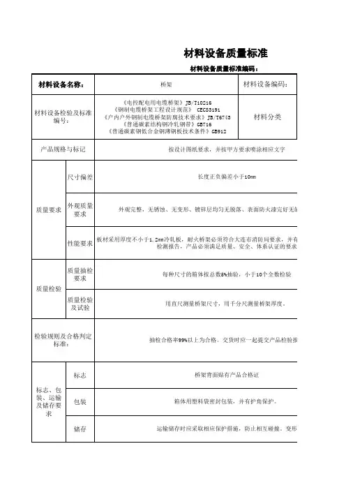 桥架质量标准