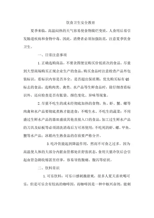 饮食卫生安全教育