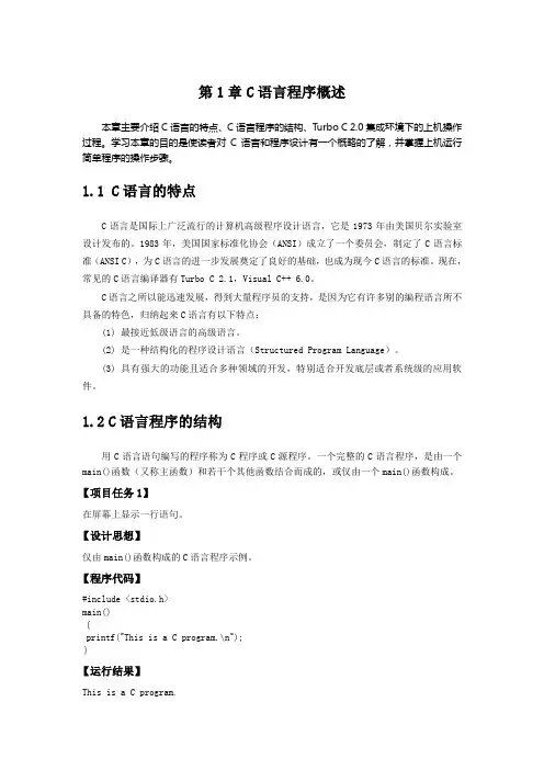 C语言程序概述