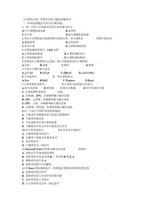 计算机一级试题 2