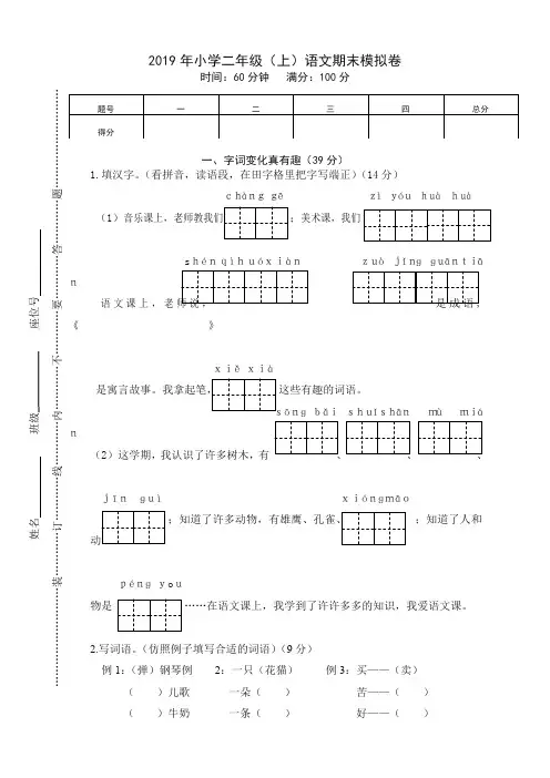 部编版小学二年级上册语文期末考试试卷(含答案)(WORD版)
