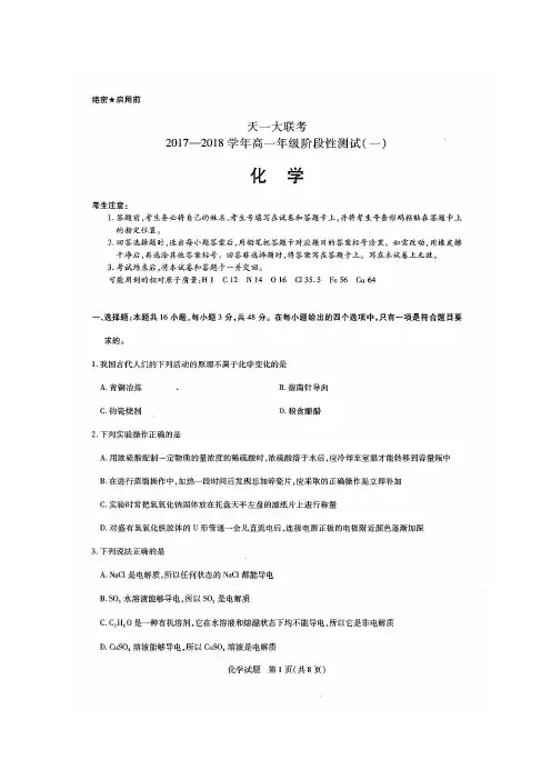 河南省天一大联考2017-2018学年高一上学期阶段性测试(一)(11月)化学试题(含答案)