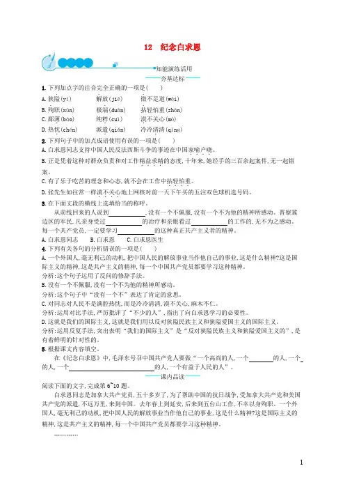 七年级语文上册第四单元12纪念白求恩课后习题新人教版