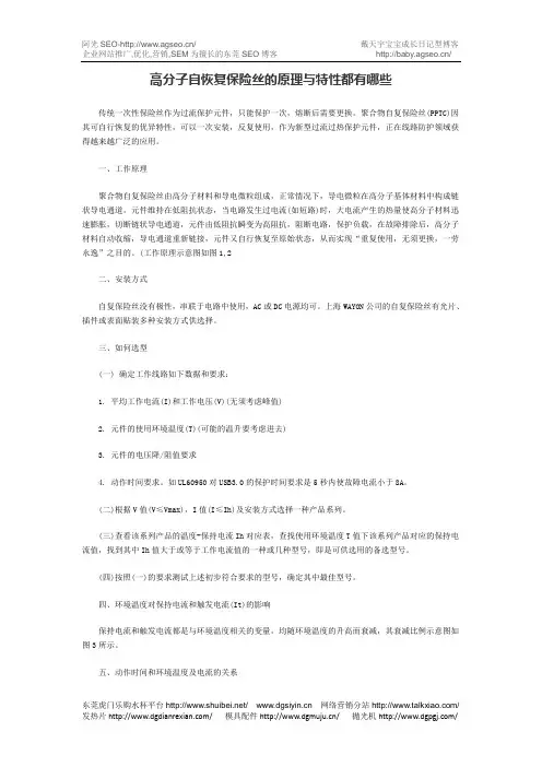 高分子自恢复保险丝的原理与特性都有哪些