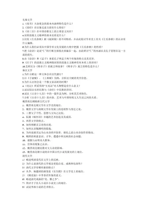 中国古代文学史重点复习题